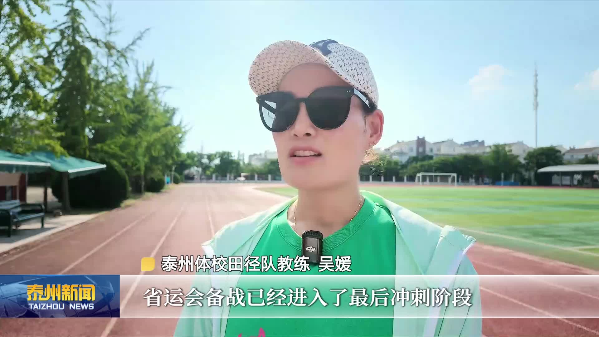 高温下的坚守  泰州体校：酷暑砺锋芒  全力备战省运会