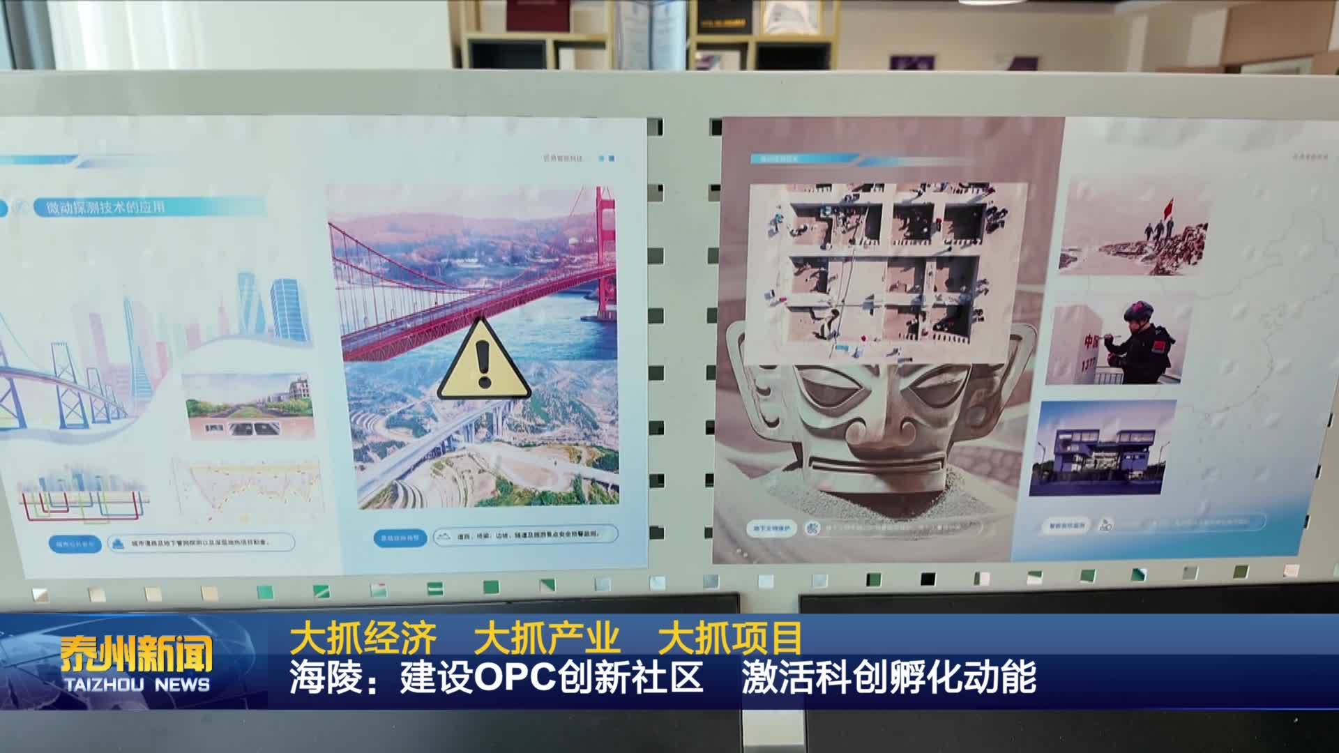 大抓经济 大抓产业 大抓项目  海陵：建设OPC创新社区 激活科创孵化动能